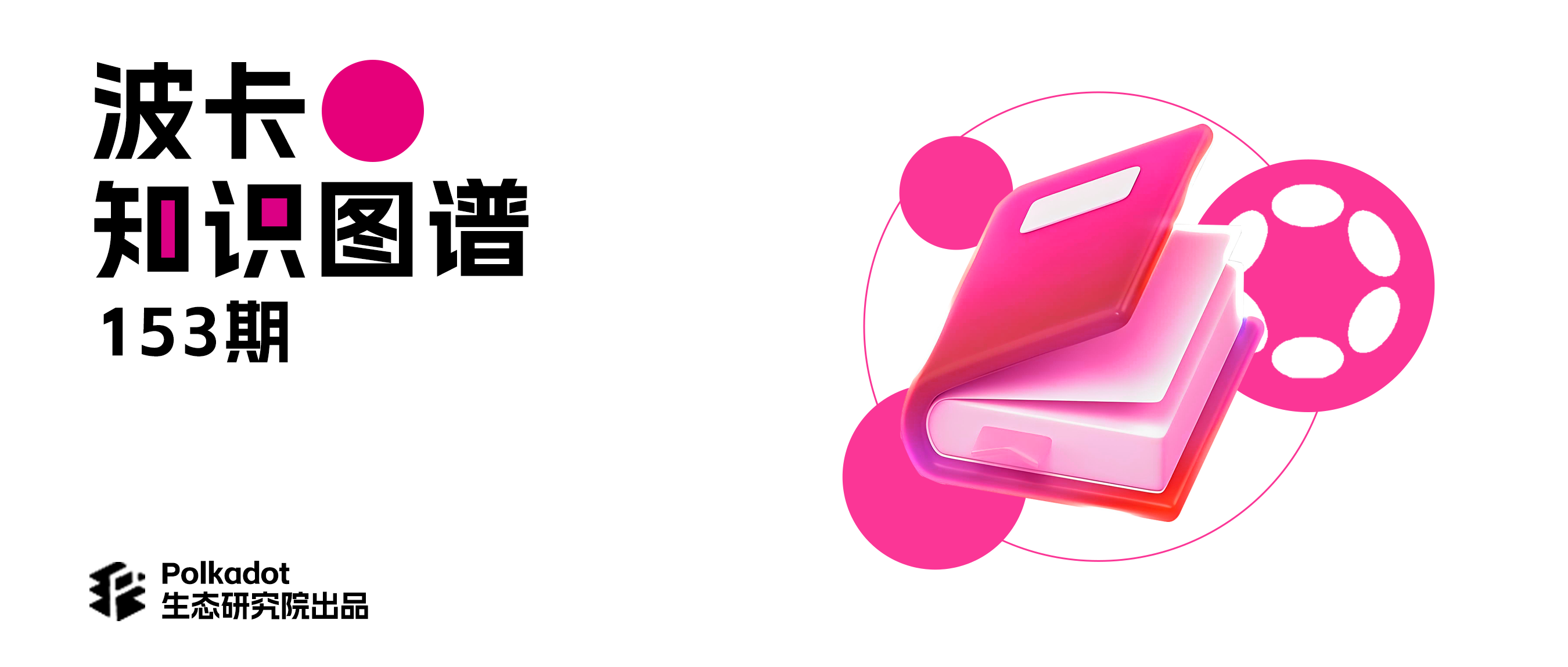 优秀文章分享丨波卡OpenGov治理的赏金标准v1.2v