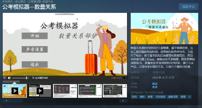 2024年，你甚至能在Steam备战公考……《公考模拟器—数量关系》上线Steam