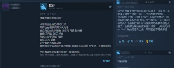 无中配！价格虚高？《三国志8重制版》Steam褒贬不一